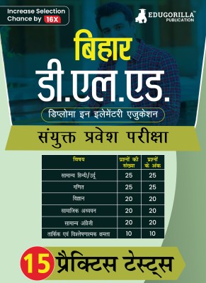 Bihar D.El.Ed Exam Prep Book  - 2024 (Hindi Edition) | Joint Entrance Exam | 15 Practice Tests with Free Access to Online Test Series(Paperback, EduGorilla Prep Experts)