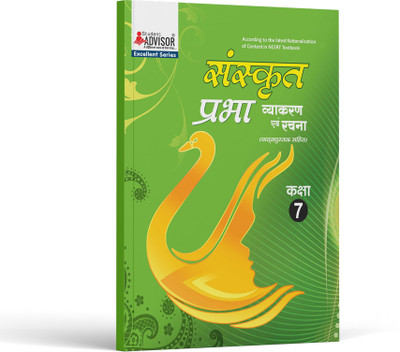 Rajasthan Board Textbook Sanskrit Prabha Class 7  - RBSE Excellent Series Textbook(Paperback, Student Advisor Editorial Board)