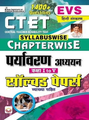 Ctet Syllabuswise Chapterwise Paryavaran Adhyann Solved Papers For Class 1 To 5 Evs (Hindi Medium) (4837) Paperback Kiran Institute Of Career Excellence Pvt Ltd Think Tank Of Kiran Institute Of Career Excellence, Kicx 2024(Hindi, Hardcover, unknown) Ctet Syllabuswise Chapterwise Paryavaran Adhyann Solved Papers For Class 1 To 5 Evs (Hindi Medium) (4837) Paperback Kiran Institute Of Career Excellence Pvt Ltd Think Tank Of Kiran Institute Of Career Excellence, Kicx 2024(Hindi, Hardcover, unknown)