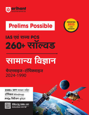 Prelims Possible Samanya Vigyaan (Editionii)(Hindi, Hardcover, unknown)