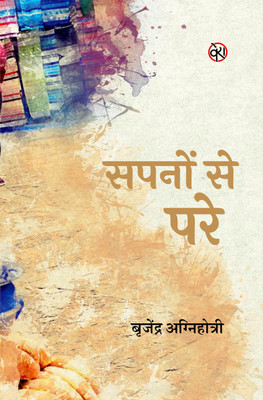 SAPNO SE PARE(Paperback, Brijendra Agnihotri)