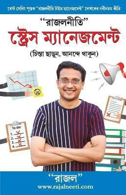 Stress Management Rajal Neeti(Bengali, Paperback, Gupta Rajal)
