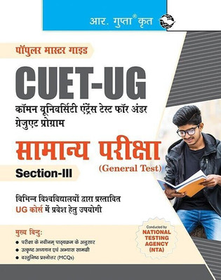 CUET-UG: General Test (Section-III) Exam Guide(Hindi, Paperback, RPH Editorial Board)