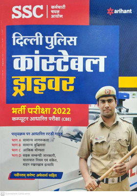 Ssc Delhi Police Constable Driver Bharti Pariksha 2022(Hindi, Paperback, unknown)