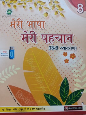 Meri bhasha meri pehchan class 8(Paperback, Dr. Monika gupta)