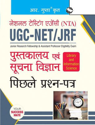 NTA-UGC-NET/JRF: Library and Information Science (Paper II)—Previous Years' Papers(Hindi, Paperback, RPH Editorial Board)