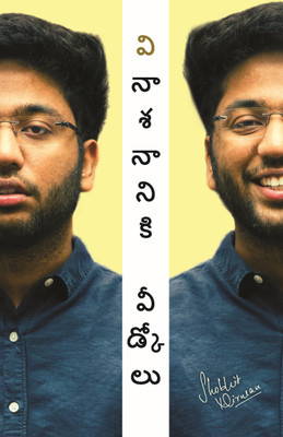 Unbarbaad: For Those Who Feel Lost (Telugu) (వినాశనానికి వీడ్కోలు : చదువులో నాశనమయ్యామనుకొనే వారి కోసం)(Paperback, Shobhit Nirwan)