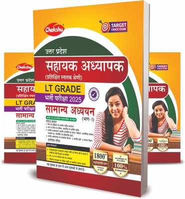 UP LT Grade Samanya Adhyayan Book For 2025 Exam By Chakshu(Paperback, Chakshu Panel Of Expert)