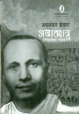 Ajatshatru(Hindi, Hardcover, Prasad Jaishankar)