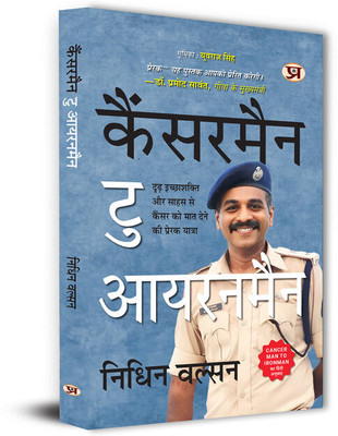 Cancerman To Ironman: A Police Officer’s Journey of Arresting Illness | An Inspiring Journey To Defeat Cancer With Strong Will Power And Courage Book in Hindi(Paperback, Nidhin Valsan)
