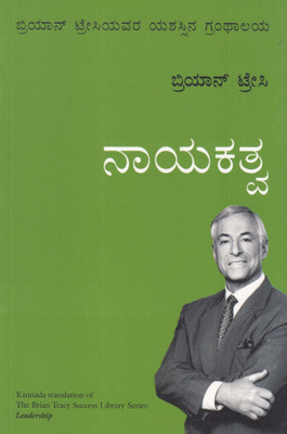 Leadership: The Brian Tracy Success Library (Kannada)(Kannada, Paperback, Brian Tracy)