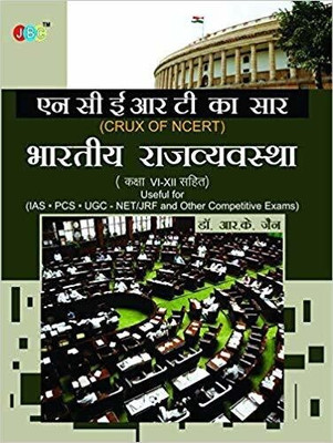 Indian Polity NCERT KA SAAR  - Indian Polity NCERT KA SAAR(Hindi, Undefined, unknown)
