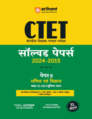 Ctet Pyq Pathshala (Solved Papers) Paper 2 (Ganit & Vigyan) Class vi-V(Hindi, Hardcover, unknown)