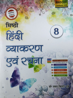 Mishthi Hindi Vyakaran Avam Rachna 8(Paperback, Dr Nawal Kishore Dubey)