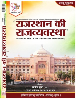 Rajasthan Ki Rajvayavstha(Paperback, Ganesh kumar Sharma)