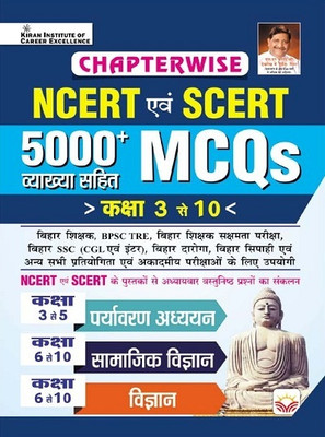 Chapterwise Ncert & Scert 5000+ Mcqs Class 3 To 5 Evs , Class 6 To 10 Samajik Vigyan , Class 6 To 10 Vigyan For Bpsc Tre ,Bihar Sakshamta , Bssc, Bihar Daroga & Sipahi(Hindi Medium)(4709)(Hindi, Hardcover, unknown)