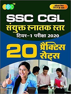 20 Practice Sets’ with Previous Year’s Solved Paper: SSC CGL COMBINED GRADUATE LEVEL (TIER-I) EXAM 2020 (In Hindi)(Hindi, Paperback, JBC Press Editorial Board)