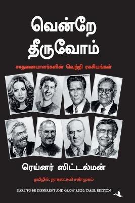 Dare to be Different and Grow Rich(Tamil, Paperback, Zitelmann Rainer)