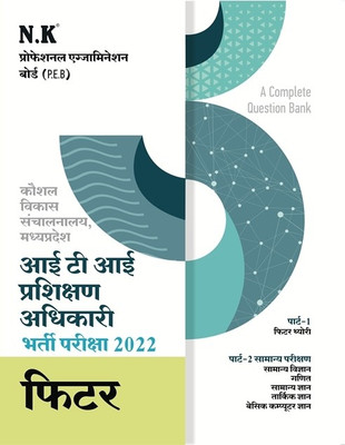 NK - ITI Training Officer Recruitment Exam Book (Fitter)(Paperback, Solved By Experienced Faculties)