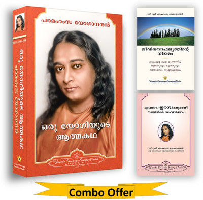 Oru Yogiyude Athmakatha (Autobiography of a Yogi Malayalam) + The Law of success + How You Can Talk With God Malayalam Books, Paramahansa Yogananda books in Malayalam (Combo Set of 3 Books)(Paperback, Paramahansa Yogananda)