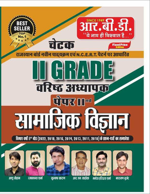 2nd Grade Varisht Adhyaapak Paper2nd Samajik Vigyan(Paperback, Hindi, ashu, ramakanth sharma, shubhash)