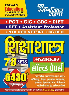 Pgt/Gic/Gdc/Diet Education (78 Sets) Chapterwise Solved Papers 2024-25(Hindi, Hardcover, unknown)
