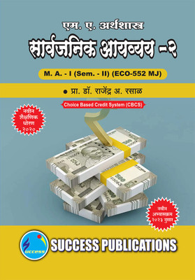 Public Finance II(Marathi, Book, Dr Rajendra a Rasal)
