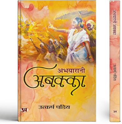 Abhayarani Abakka : Eternal Shadow of Bravery, Self-Respect And Independence | Rani Abbakka Chowta Biography Book In Hindi(Paperback, Utkrash Pandey)