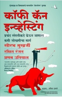 Coffee Can Investing: The Low-Risk Road (Marathi)(Marathi, Paperback, unknown)