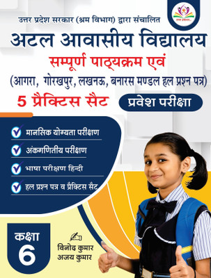 ATAL AWASIYA SCHOOL EXAM BOOK CLASS 6  - ATAL AWASIYA VIDHYALAYA 2026 with 1 Disc(Paperback, Vinod kumar, Ajay kumar)