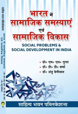 Social Problems & Social Development in India For B.A. IVth Semester of Various Universities of Uttar Pradesh(Paperback, Prof. M.L. Gupta, Dr. D.D. Sharma, Dr. Anju Beniwal)