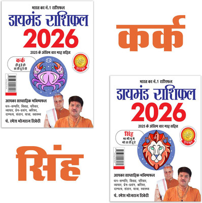 Diamond Rashifal 2026 : Kark + Singh | Horoscope books in Hindi(Paperback, Pt. Ramesh Bhojraj Dwivedi)