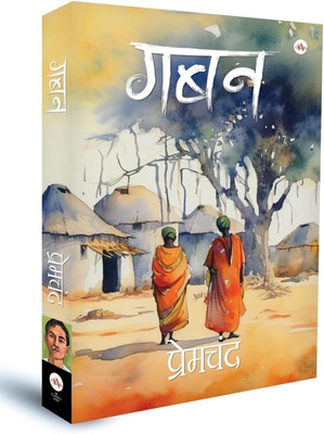 Gaban  - Gaban | Premchand | Arushi book enterprises(Hindi, Paperback, unknown)