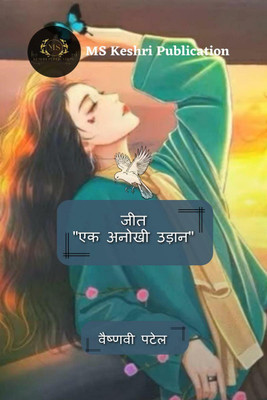 Jeet "ek anokhee udaan" / जीत "एक अनोखी उड़ान"(Hindi, Paperback, Vaishnavi Patel)