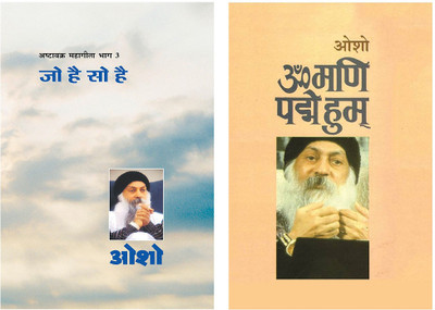 Om Mani Pad Human + Ashtavakra Mahageeta Bhag-III : Jo Hai So Hai(Hardcover, Osho)