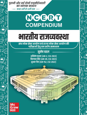 NCERT Compendium Bhartiya Rajvyavastha for UPSC Class 6th to 12th | Hindi Medium | Coverage of both Old and New NCERTs | One stop solution for UPSC and State PSCs | by UPSC Toppers | 2024-25(Hindi, Paperback, unknown)