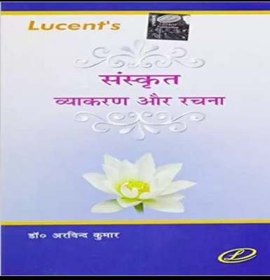 LUCENT'S SANSKRIT VYAKARAN AUR RACHANA(Paperback, Dr. Arvind Kumar)