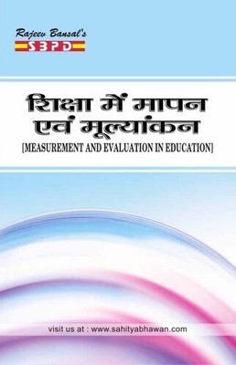 Measurement and Evaluation in Education 1 Edition(Hindi, Paperback, Dr. Ranki Agarwal)
