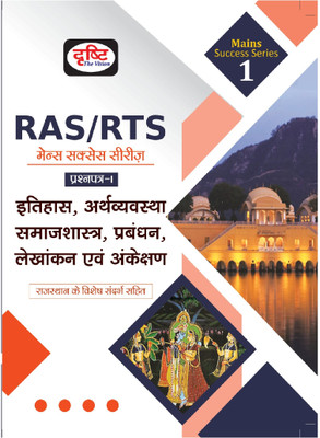 Ras Mains Success Series Paper-I (Edition1)(Hindi, Hardcover, unknown)