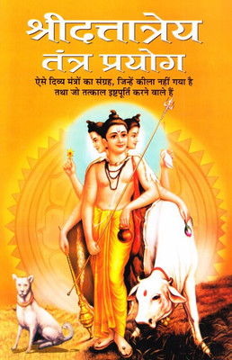 Shree Duttatreya Tantra Pryog Hindi Manoj Publications(Paper Book, Hindi, LAXMI PRAKASHAN)