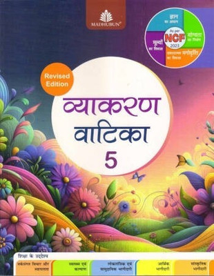 Madhubun Vyakaran Vatika Revised Class 5(Paperback, Dr. Anuradha)