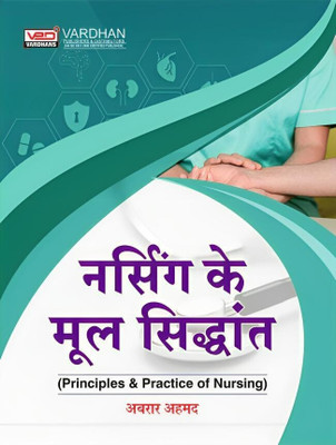 Principles and Practice of Nursing(Paperback, Abrar Ahmed)