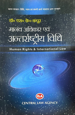 Human Rights & International Law (Manav Adhikar Avam Antarrashtriya Vidhi) (Dr.S.K.Kapoor)(Paperback, Dr.S.K.Kapoor)