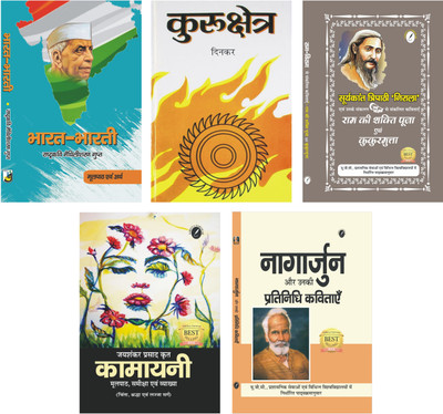 Bharat Bharati By Maithili Sharan Gupt, Kurukshetra by Ramdhari Singh Dinkar, Ram Ki Shakti Pooja evam Kukurmutta by Suryakant Tripathi Nirala, Kamayani by Jaishankar Prasad & Nagarjun aur Unki Pratinidhi Kavitayen - Combo Set of 5 Books for UPSC Civil Services Exams Hindi (Optional) Adhunik Padh(Pa