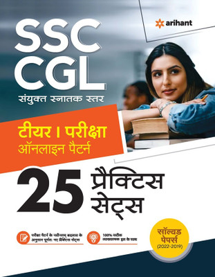 SSC CGL Tier I Pariksha Online Pattern 25 Practice Sets(Hindi, Paperback, Arihant Experts)