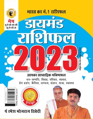 Diamond Rashifal in Hindi : Mesh - 2023(Paperback, Pt. Ramesh Bhojraj Dwivedi)