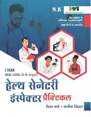 Neelkanth - Health Sanitary Inspector Practical (I Year) Hindi - NSQF Level-3 ITI Book(Paperback, Priya Garg, Manisha Singhal)