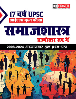 17 Years IAS Mains Pareeksha Samajshastra Prashnottar Roop Men (2008-2024) Adhyaywar Hal Prashna Patra(Paperback, NN OJha Solved By Chronicle Editorial Team)