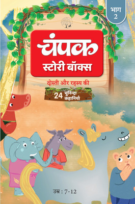 Champak Story Box Hindi Bhaag-2(Hindi, Paperback, Champak)