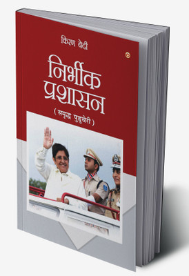 Fearless Governance in Hindi in Hindi(Hardcover, Dr. Kiran Bedi)